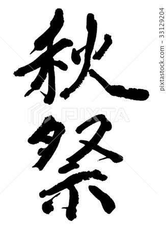 Autumn festival 33129204