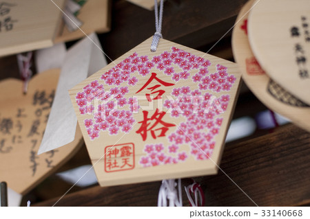 In the beginning Tenjin's ema 33140668