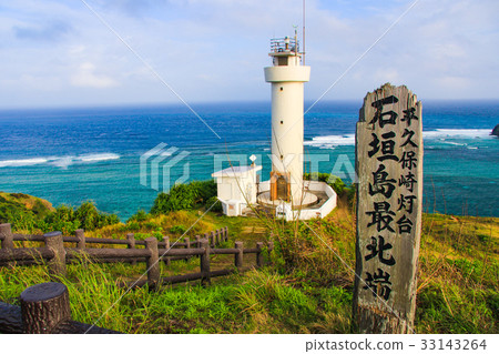 Hirakubosaki燈塔，石垣島的圖像集合 33143264