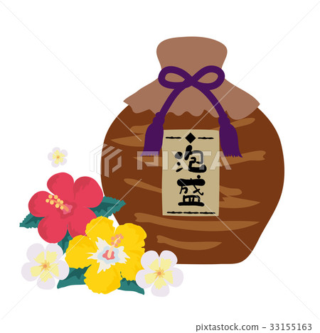 泡盛的插圖 泡盛的插圖 33155163