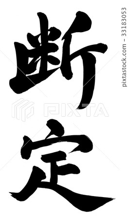 Affirmation 33183053