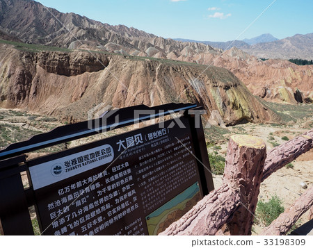 Zhangye Qinghai Geological Park Zhangye Qicai Danxia National Geopark 33198309