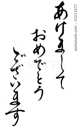 "Happy New Year" brush lettering logo material for New Year cards "Happy New Year" brush lettering logo material for New Year cards 33221877