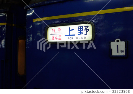Sleeping limited express "Hokutosei" Sleeping limited express "Hokutosei" 33223568