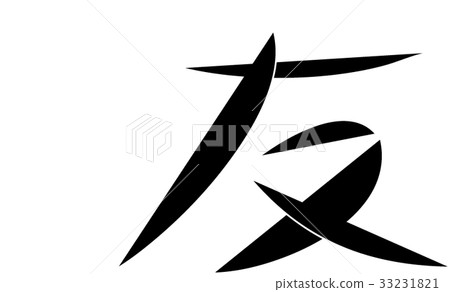 I wrote a letter saying a friend in the illustration 33231821