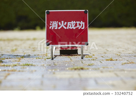 消防培訓 33240752