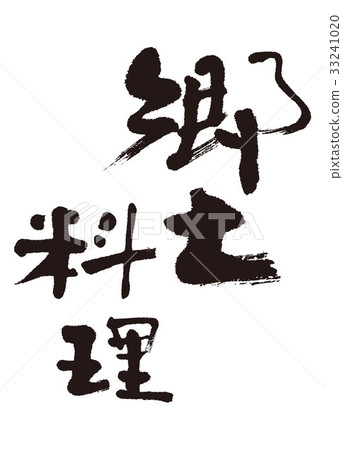 當地美食 33241020