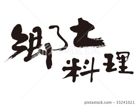 當地美食 33241021