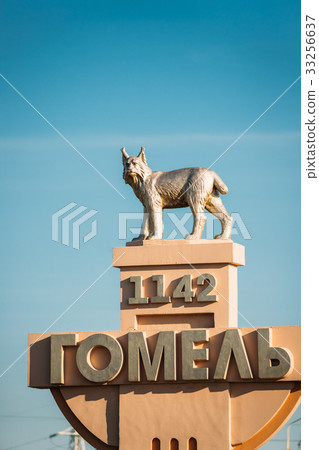 Gomel, Belarus. Stella With Name Of City Of Gomel 33256637