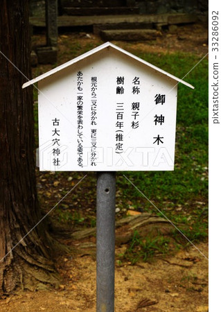 Suwa-jinja Shrine Old Oaha-jinja Shrine Suwa-jinja Shrine Old Oaha-jinja Shrine 33286092