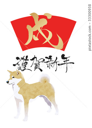 2018年新年卡 2018年新年卡 33300938