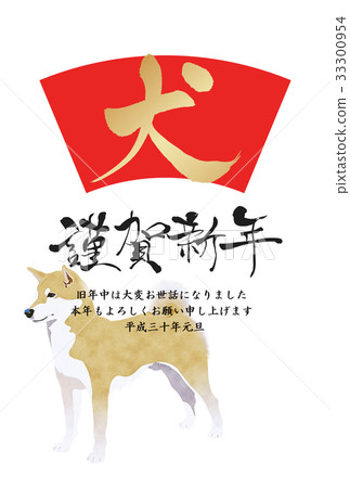 2018年新年卡 2018年新年卡 33300954