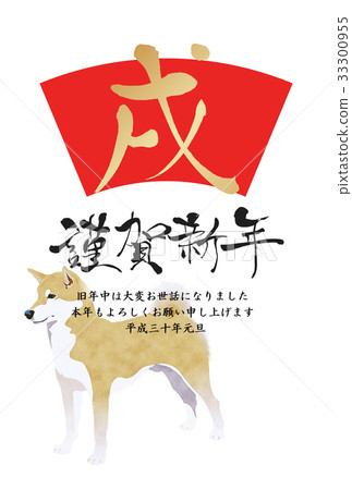 2018 New Year card 33300955