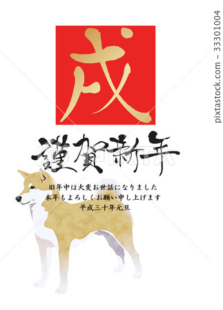 2018 New Year card 33301004
