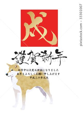 2018 New Year card 33301007