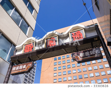 Nagoya City Fushimi Gion Street Symbol Arch Nagoya City Fushimi Gion Street Symbol Arch 33303616