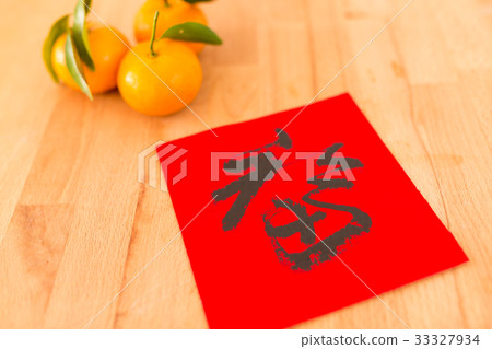Chinese New Year Calligraphy with citrus, words meaning lucky 33327934