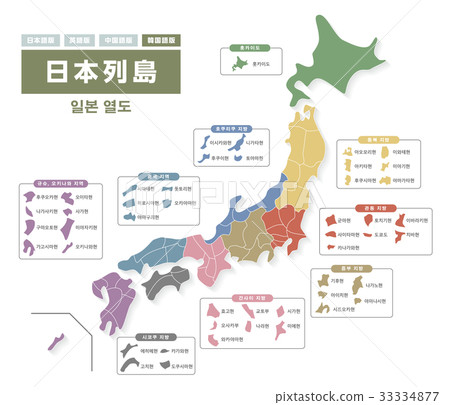 日本列島進入縣名（韓國版） 33334877