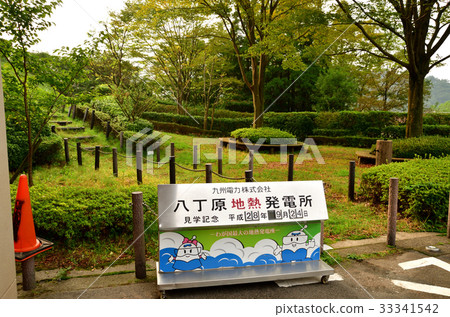 Visiting plate for Hatchobaru Geothermal Power Station 33341542