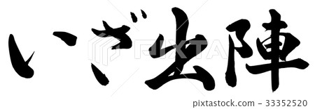 走出去 走出去 33352520