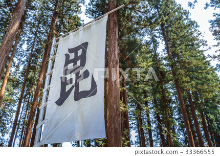 上杉家陵 33366555