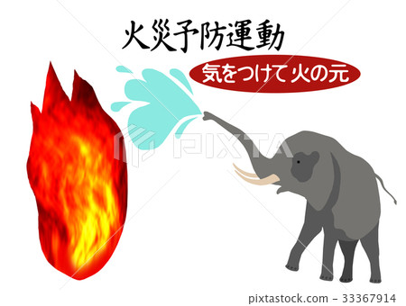 Beware of fire - Stock Illustration [33367914] - PIXTA