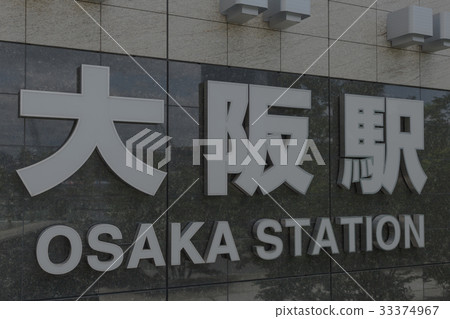 Osaka Station Name Plate 33374967