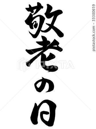Calligraphy writing Calligraphy writing 33380659
