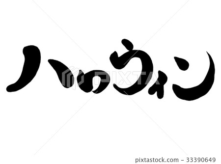  Calligraphy writing halloween 1 33390649