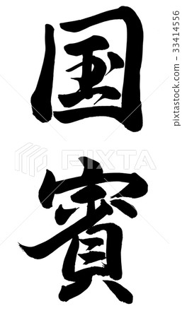 國賓 國賓 33414556