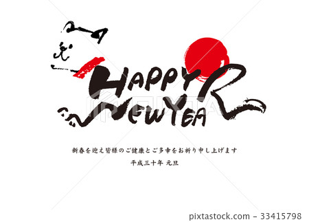 New year's card 2018 New year's card 2018 33415798