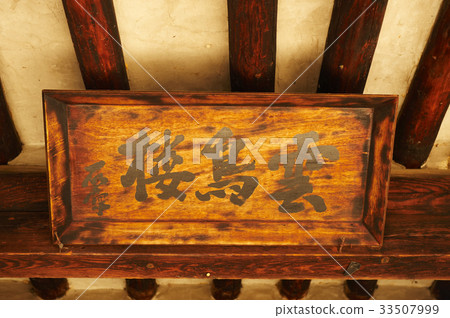 全南，求羅郡，Uno-ri，Chunbang 33507999