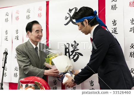 選舉選舉政治家男選舉辦公室 選舉選舉政治家男選舉辦公室 33526460