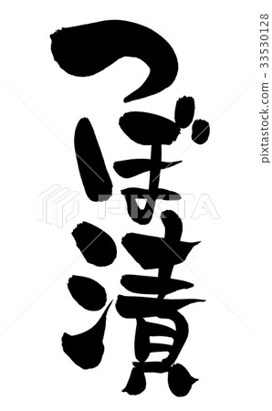 Brush character pickles food illustration 33530128