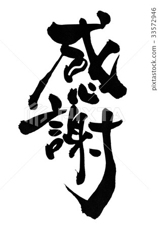 欣賞···信 欣賞···信 33572946