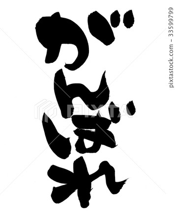 刷刻字做你最好的促銷圖 33599799