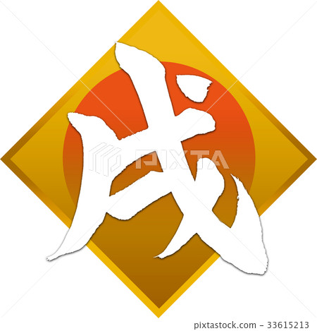 "Samurai" New Year's card calligraphy design material "Samurai" New Year's card calligraphy design material 33615213