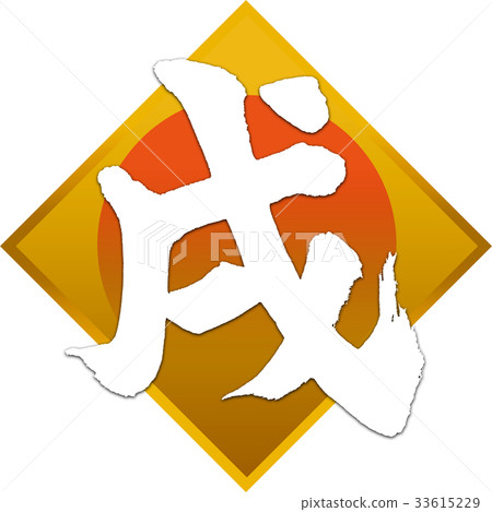 "Samurai" New Year's card calligraphy design material "Samurai" New Year's card calligraphy design material 33615229