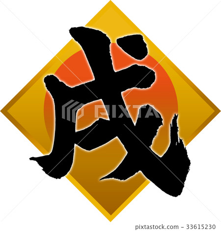 "Samurai" New Year's card calligraphy design material "Samurai" New Year's card calligraphy design material 33615230