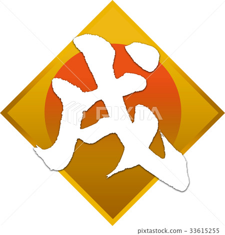 "Samurai" New Year's card calligraphy design material "Samurai" New Year's card calligraphy design material 33615255