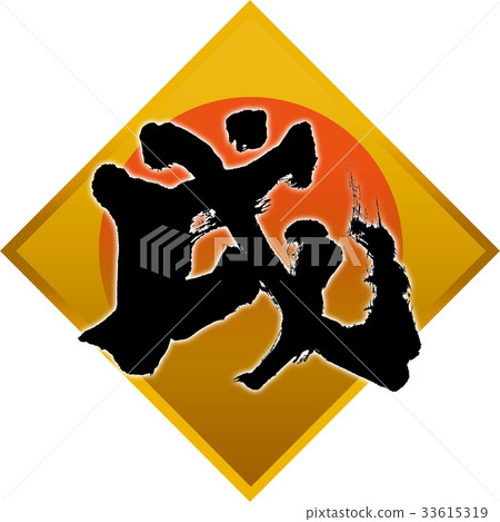 "Samurai" New Year's card calligraphy design material "Samurai" New Year's card calligraphy design material 33615319