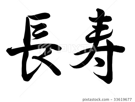 Calligraphy writing 33619677