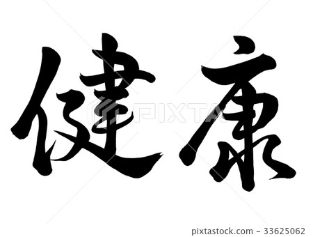 Calligraphy writing Calligraphy writing 33625062