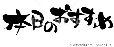 Today's Recommended Promotion Illustration 33646123