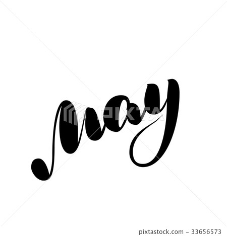 Hand lettered inspirational text May lettering. Hand lettered inspirational text May lettering. 33656573