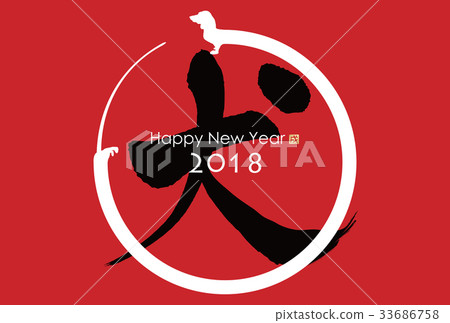 2018 New Year's card 2018 New Year's card 33686758