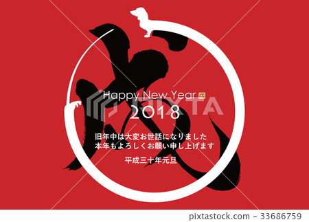 2018 New Year's card 33686759