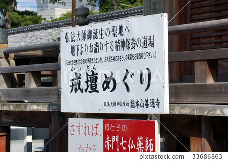 參觀Shikoku Zentsuji-ji寺的Kukai出生地守衛平台 33686863