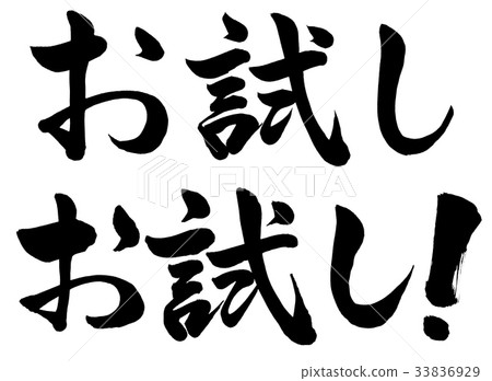 書法2試驗1 33836929