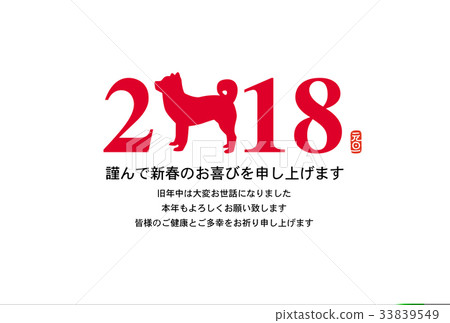  新年賀卡 33839549
